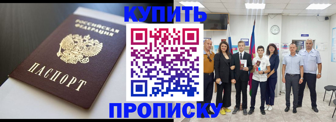 купить прописку в Нефтегорске