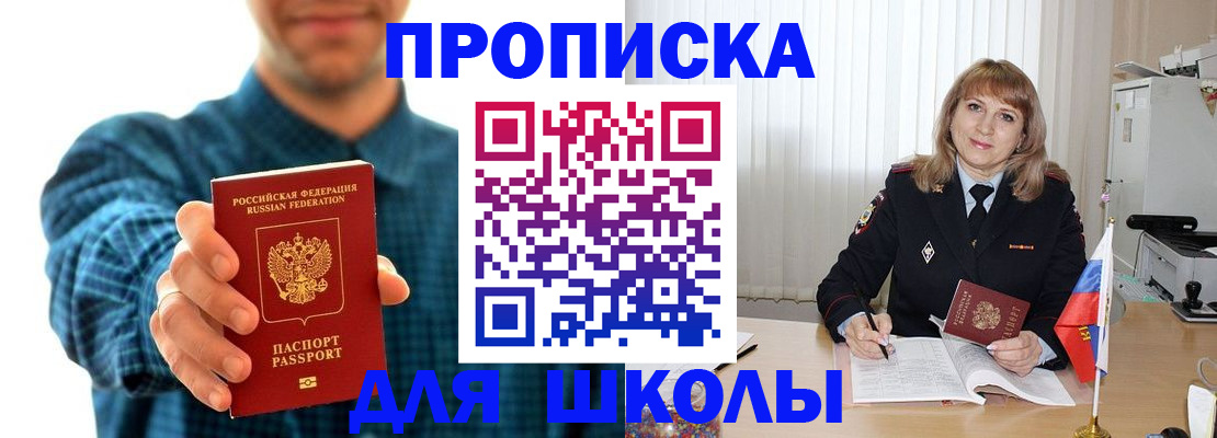 купить прописку в Нефтегорске