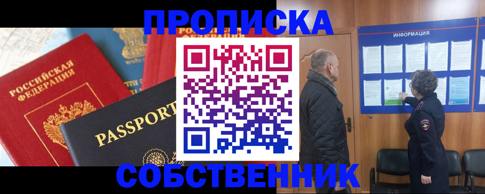 прописка гарантия в Нефтегорске