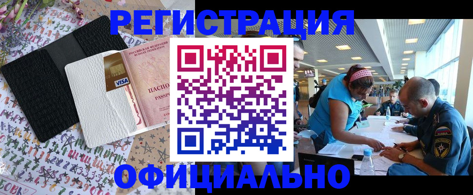 прописка регистрация в Нефтегорске